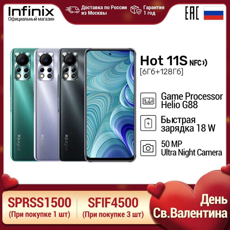 Cмартфон Infinix HOT 11S 6+128 Гб (NFC, 90 Гц, 5000 мАч)