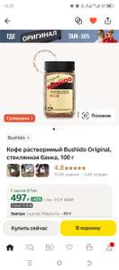 Кофе растворимый Bushido Original, стеклянная банка, 100 г