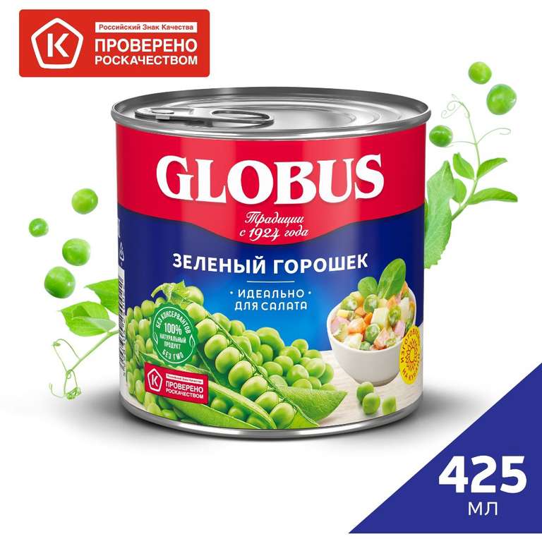 Горошек Globus зеленый, 400 г