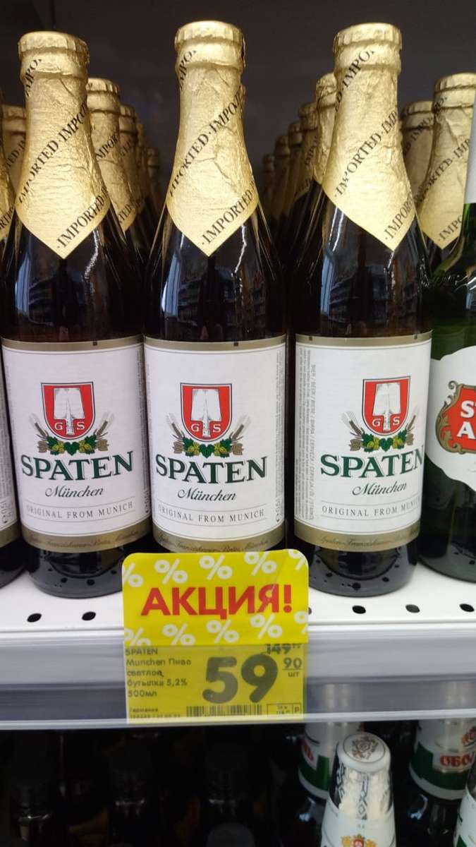 Пиво Spaten Купить Москва