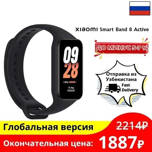 Смарт браслет Xiaomi Smart Band 8 active