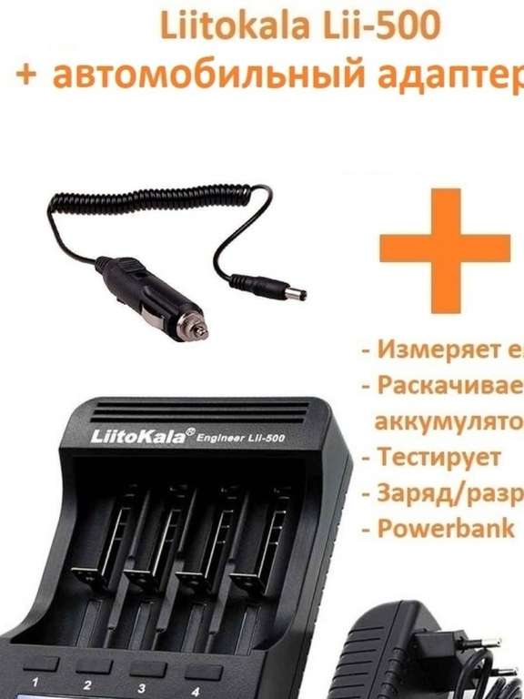 Зарядное устройство для аккумуляторов Liitokala lii-500
