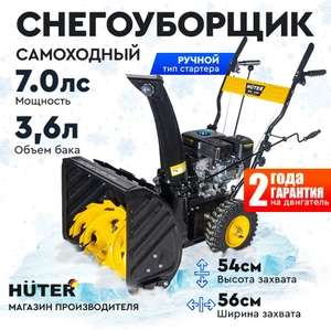 Снегоуборщик HUTER SGC 4100, 7 лс (c Ozon Картой)