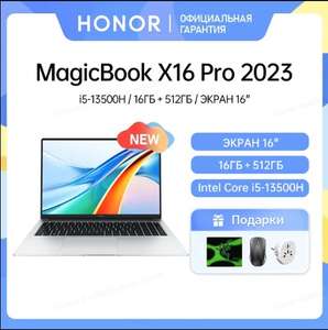 Ноутбук Honor MagicBook X16 Pro 2023, 16", IPS, 1920x1200, Intel Core i5-13500H,16 / 512 ГБ, Intel Iris Xe Graphics, windows 11
