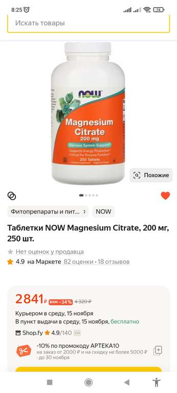 БАД NOW Magnesium Citrate, 200 мг, 250 шт.