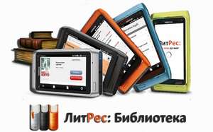 ЛитРес Coupons