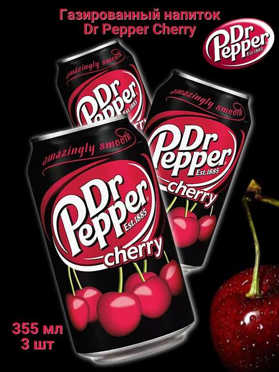 Напиток газированный в жестяной банке Dr.Pepper Cherry, 24 шт в наборе по 0.33 мл