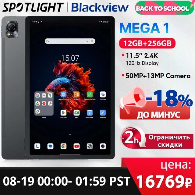 Планшет Blackview MEGA 1 с 11,5-дюймов 2,4K 120 Гц, 12 ГБ ОЗУ 256 ГБ, камерами 50 Мп и 13 Мп, 33 Вт, АКБ 8800 мАч