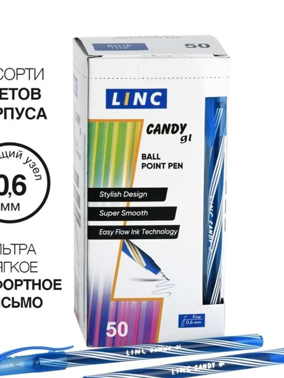 Ручки шариковые Linc Candy синие 0,6мм набор 50 шт