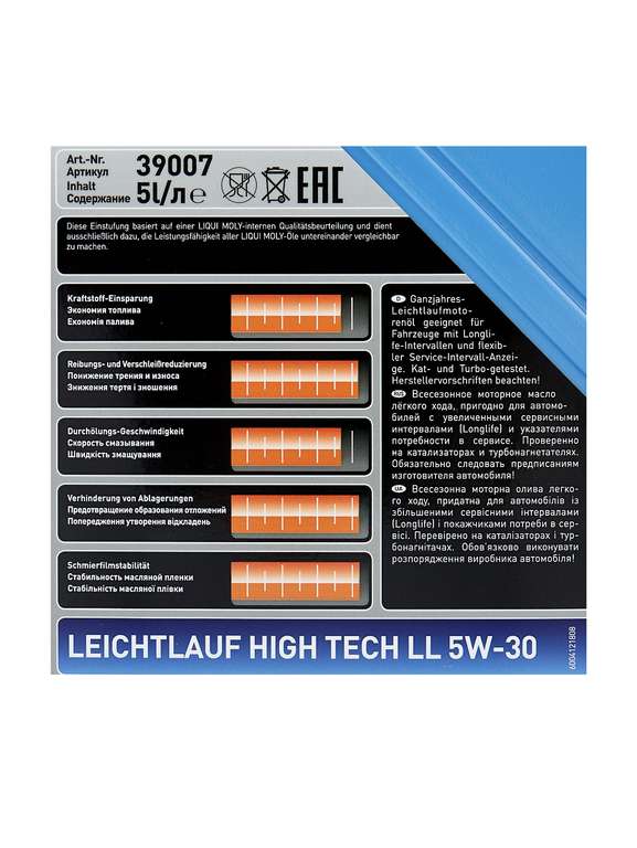 НС-синтетическое моторное масло Leichtlauf High Tech LL 5W-30 5 л