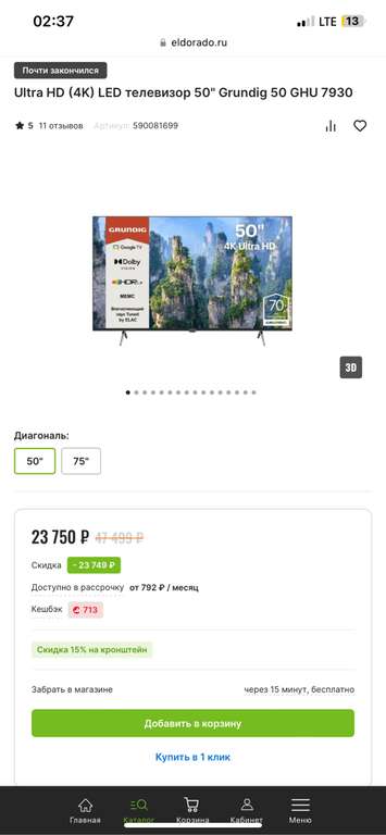 Ultra HD (4K) LED телевизор 50" Grundig 50 GHU 7930, Smart TV