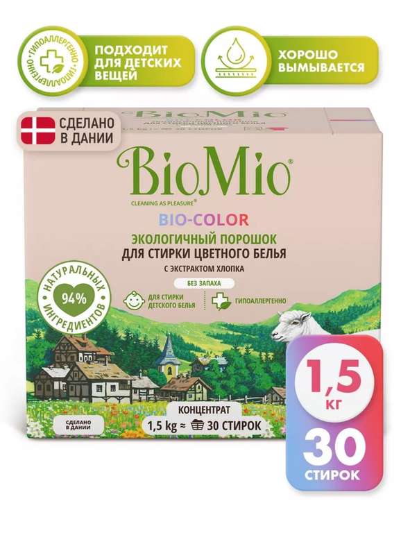 Biomio Стиральный порошок для цветного белья автомат, 1.5 кг