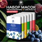 Набор тканевых масок для лица NAME SKIN CARE 24 шт (6 видов по 4 шт)