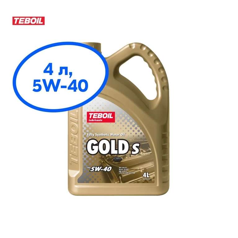 Масло моторное TEBOIL GOLD S 5W-40 Синтетическое 4 л