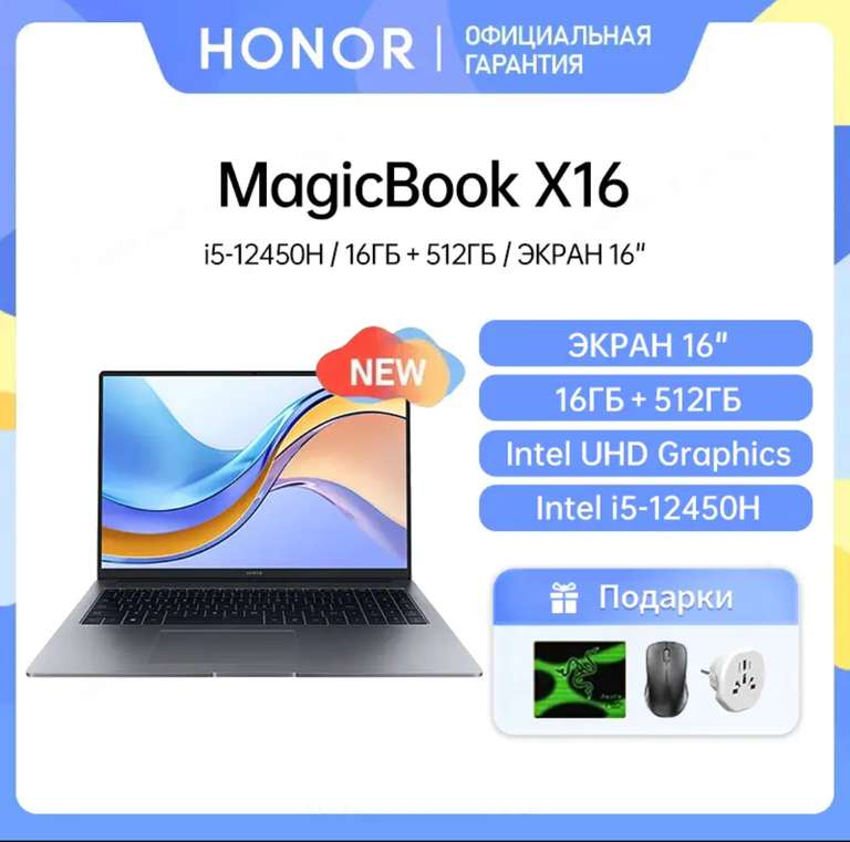 Ноутбук HONOR Magicbook X16, 16" FHD, IPS, i5-12450H, 16 ГБ/512 ГБ, Intel UHD, windows 11