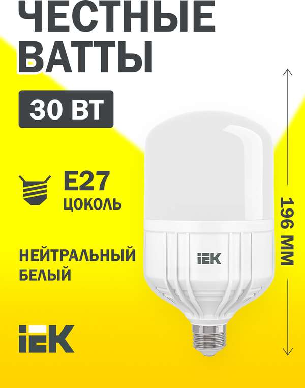 Лампа светодиодная IEK, E27 30 Вт, 4000 К