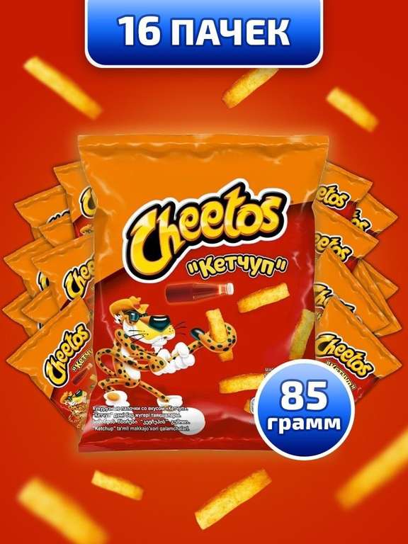 Кукурузные снеки Cheetos Кетчуп, 85 г 16 пачек в коробке