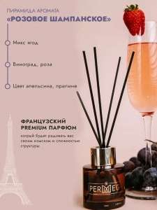 Диффузор для дома с палочками стойкий Permegi