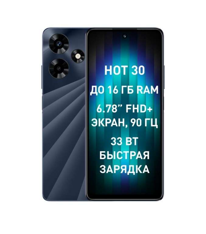 Смартфон Infinix Hot 30 4/128 Гб (цена с картой Озон)