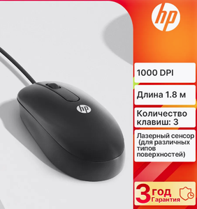 Мышь компьютерная HP MSU1158 3 кнопки, 1000 dpi, 1.8 м