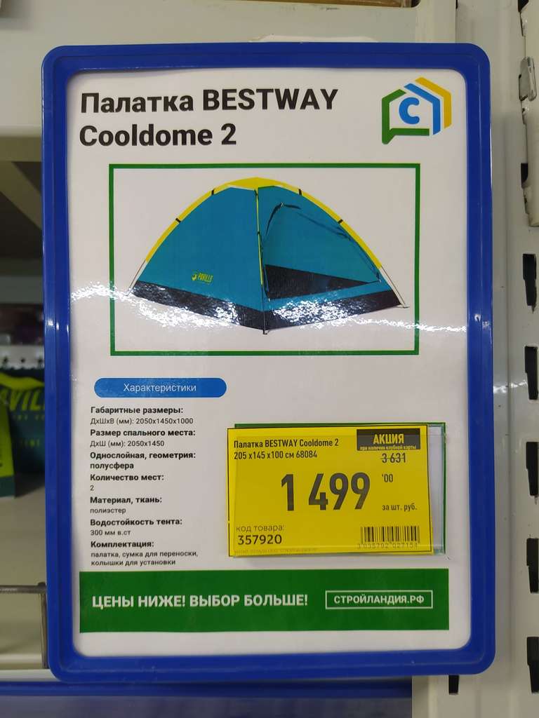 [Оренбург] Палатка Bestway 2 местная размер 205×145×100см