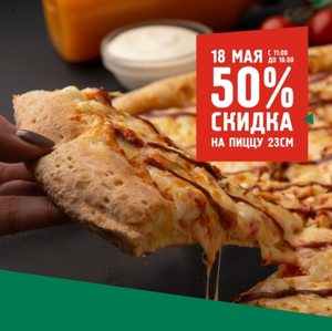 Папа Джонс Coupons