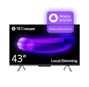 4K Телевизор Яндекс ТВ Станция 43" Smart TV (50" в описании)