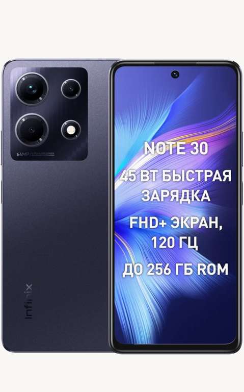 Смартфон Infinix Note 30 X6833B 8/128Gb