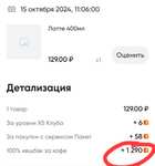 Возврат 100% на напитки