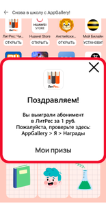 Акция с гарантированными призами в Huawei AppGallery для ЛЮБЫХ пользователей Android