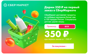 Купер (бывший СБЕРМАРКЕТ) Coupons