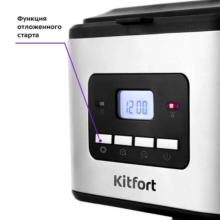 Кофеварка капельная с дисплеем Kitfort КТ-719