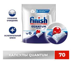 Капсулы для мытья посуды Finish Quantum, 70 шт.