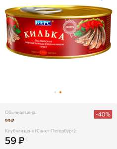 Килька балтийская в томатном соусе Барс ж/б easy open 250 г