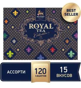 Чай Richard Royal Tea Collection 120 пакетиков 15 вкусов