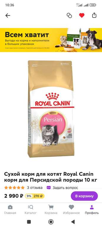 Сухой корм для котят Royal Canin корм для Персидской породы 10 кг