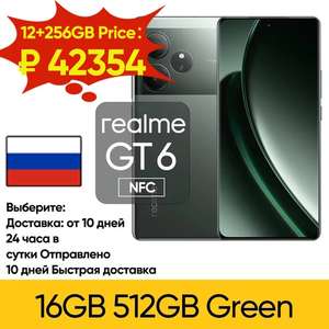 Смартфон Realme GT6 12/256ГБ