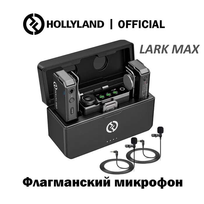 Радиопетлица Hollyland Lark Max с петлицами (из-за рубежа)
