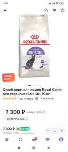 Сухой корм для кошек Royal Canin для стерилизованных, 10 кг