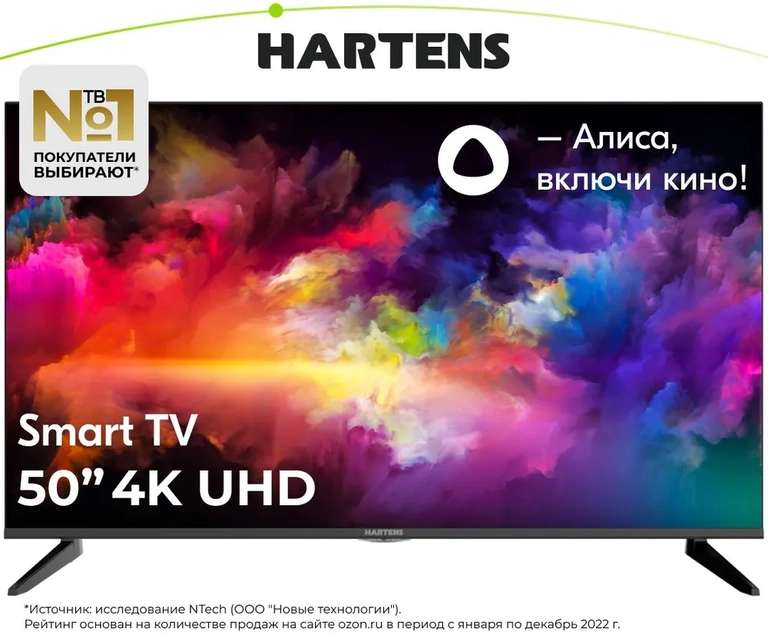4K Телевизор Hartens HTY-50UHD11B-S2 50", черный, Smart TV
