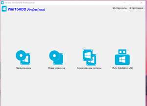 [PC] WinToHDD Professional – бесплатная лицензия (пожизненная)