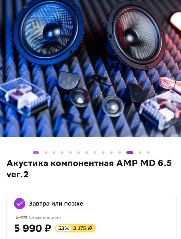 Акустика компонентная AMP MD 6.5 ver.2 + возврат 3175 бонусов