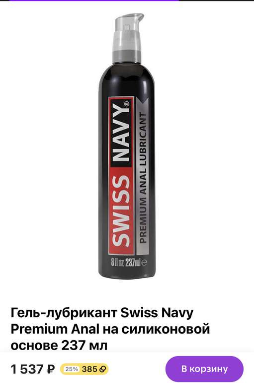 Гель-лубрикант Swiss Navy Premium Anal на силиконовой основе 237 мл