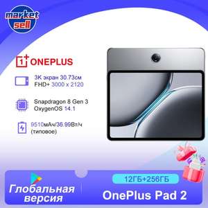 OnePlus Планшет Pad 2 глобальная версия, 12.1" 12 ГБ/256 ГБ, серый (с Ozon Картой, пошлина ≈ 2694 ₽)