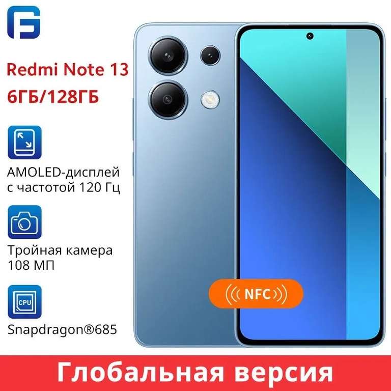 Смартфон Redmi Note 13 6/128 4G NFC (из-за рубежа)