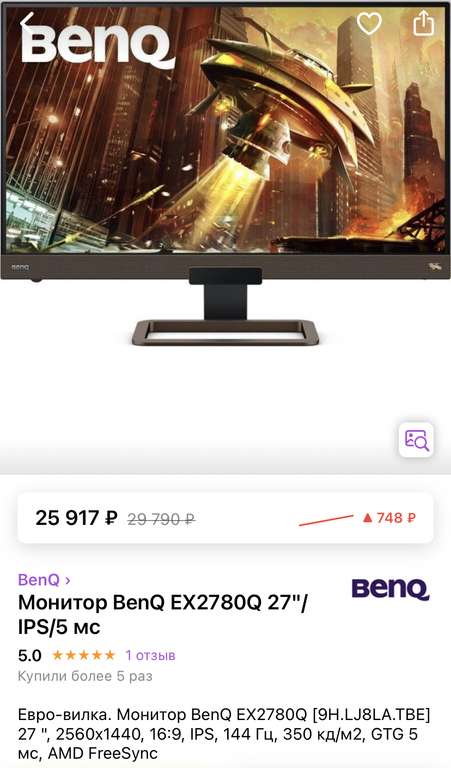 Монитор BenQ EX2780Q, 2560x1440, 144 Гц, 27", IPS
