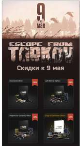 [PC] Скидки к 9 мая в Escape from Tarkov