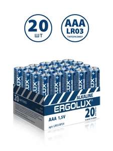 Батарейки Ergolux ААА Alkaline AAA 20 шт.