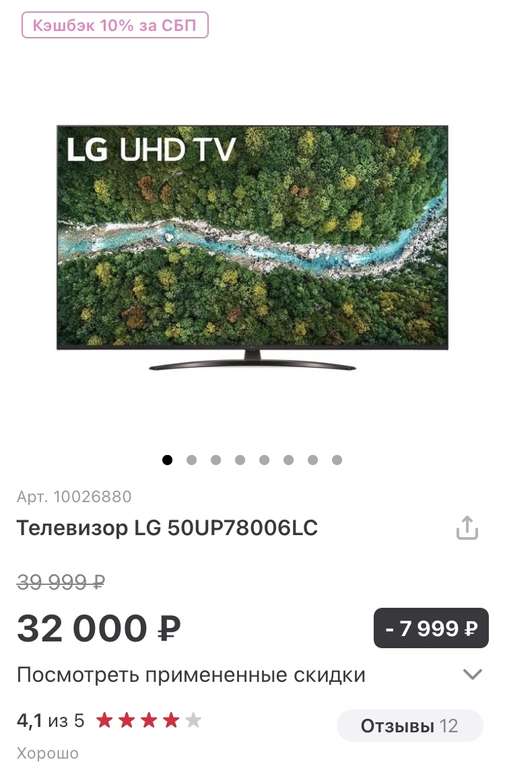 Телевизор LG 50UP78006LC, 4K, Smart TV
