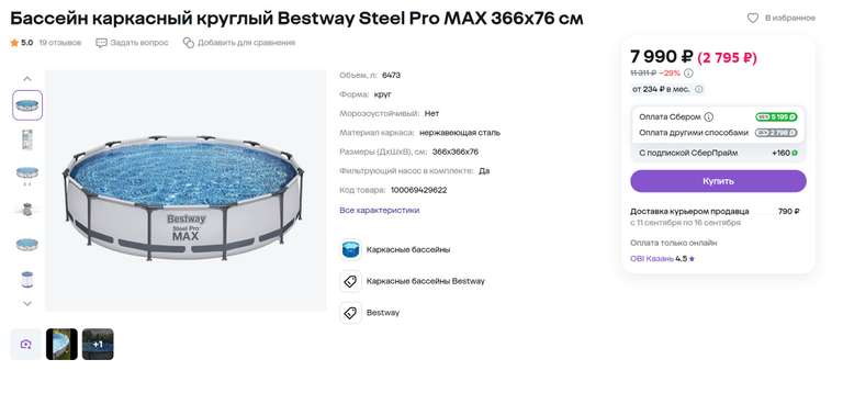 Бассейн каркасный круглый Bestway Steel Pro MAX 366x76 см